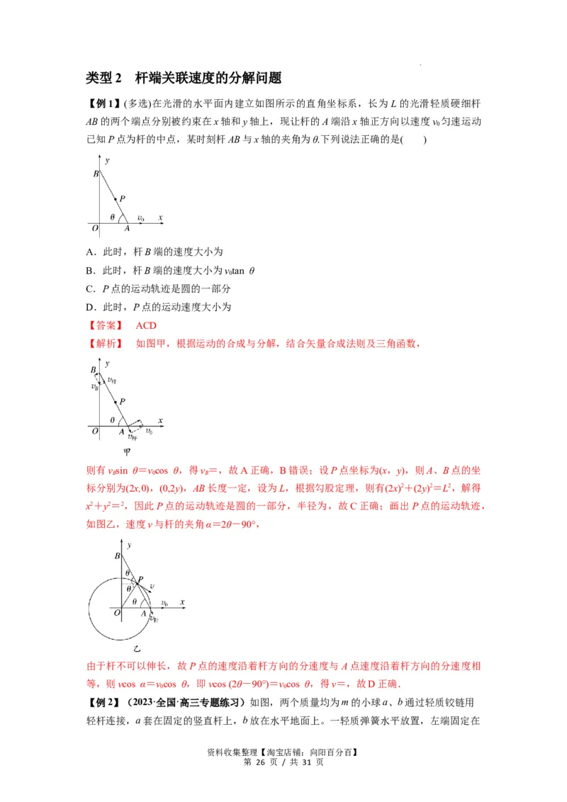 专题07曲线运动及其实例分析（解析版）_04高考物理_新高考复习资料_2024新高考复习资料_一轮复习资料_完2024届高考物理一轮复习热点题型归类训练_专题07曲线运动及其实例分析