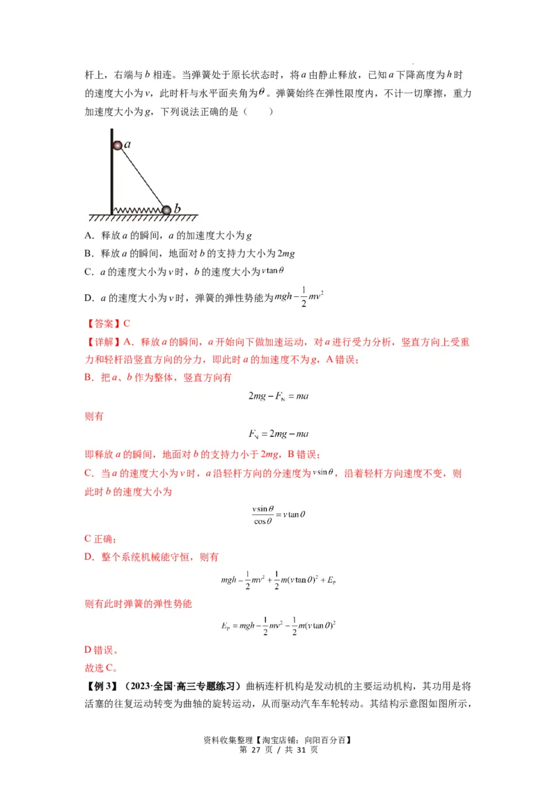 专题07曲线运动及其实例分析（解析版）_04高考物理_新高考复习资料_2024新高考复习资料_一轮复习资料_完2024届高考物理一轮复习热点题型归类训练_专题07曲线运动及其实例分析