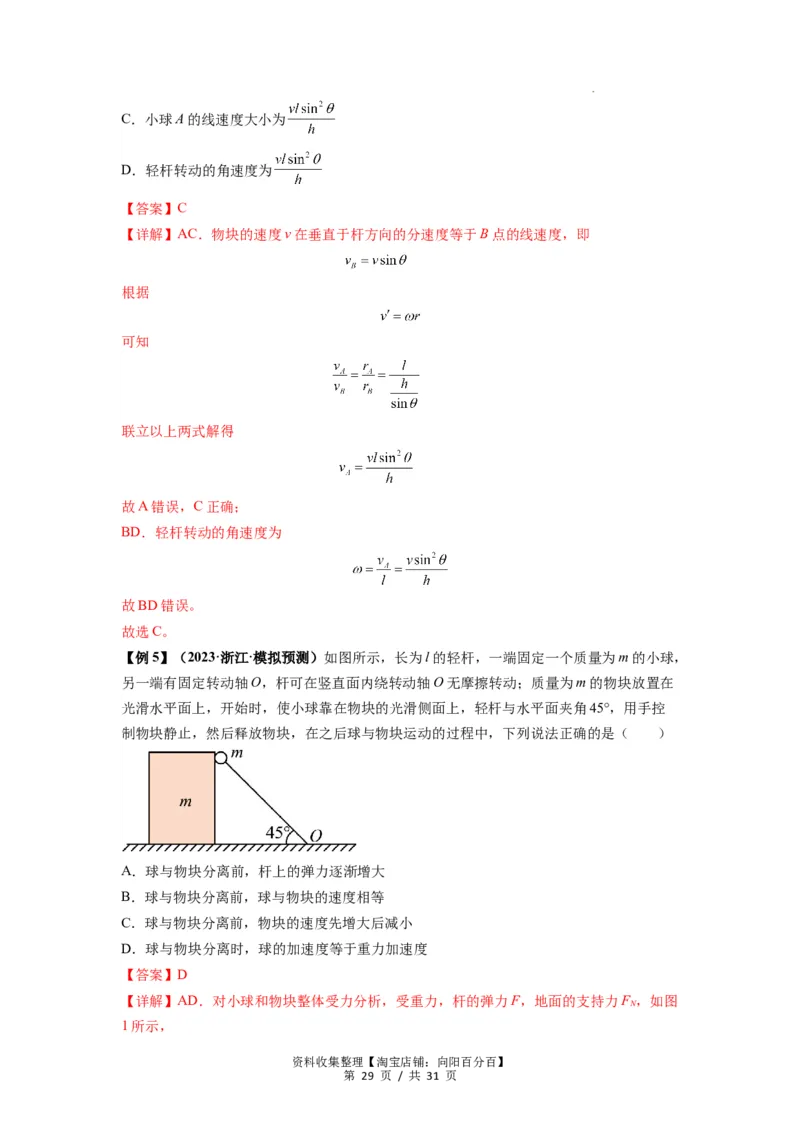 专题07曲线运动及其实例分析（解析版）_04高考物理_新高考复习资料_2024新高考复习资料_一轮复习资料_完2024届高考物理一轮复习热点题型归类训练_专题07曲线运动及其实例分析