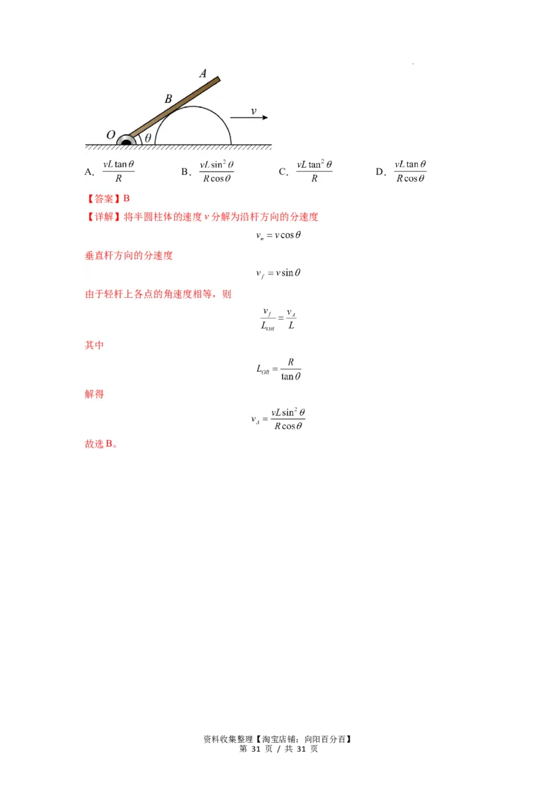 专题07曲线运动及其实例分析（解析版）_04高考物理_新高考复习资料_2024新高考复习资料_一轮复习资料_完2024届高考物理一轮复习热点题型归类训练_专题07曲线运动及其实例分析