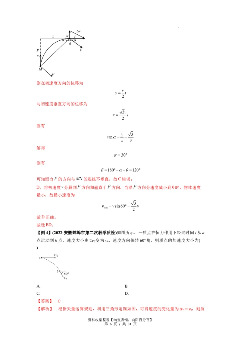 专题07曲线运动及其实例分析（解析版）_04高考物理_新高考复习资料_2024新高考复习资料_一轮复习资料_完2024届高考物理一轮复习热点题型归类训练_专题07曲线运动及其实例分析