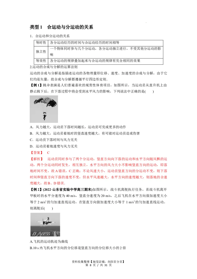 专题07曲线运动及其实例分析（解析版）_04高考物理_新高考复习资料_2024新高考复习资料_一轮复习资料_完2024届高考物理一轮复习热点题型归类训练_专题07曲线运动及其实例分析