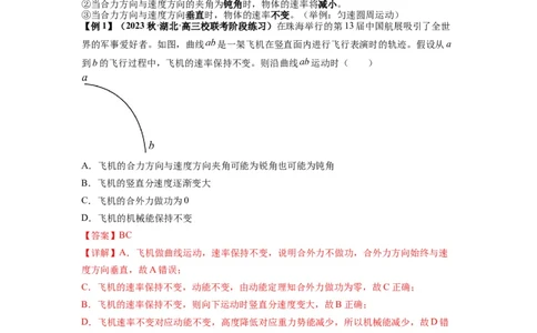 专题07曲线运动及其实例分析（解析版）_04高考物理_新高考复习资料_2024新高考复习资料_一轮复习资料_完2024届高考物理一轮复习热点题型归类训练_专题07曲线运动及其实例分析