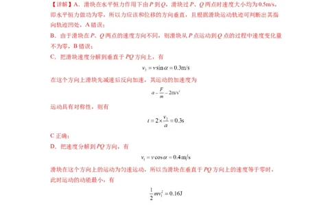 专题07曲线运动及其实例分析（解析版）_04高考物理_新高考复习资料_2024新高考复习资料_一轮复习资料_完2024届高考物理一轮复习热点题型归类训练_专题07曲线运动及其实例分析