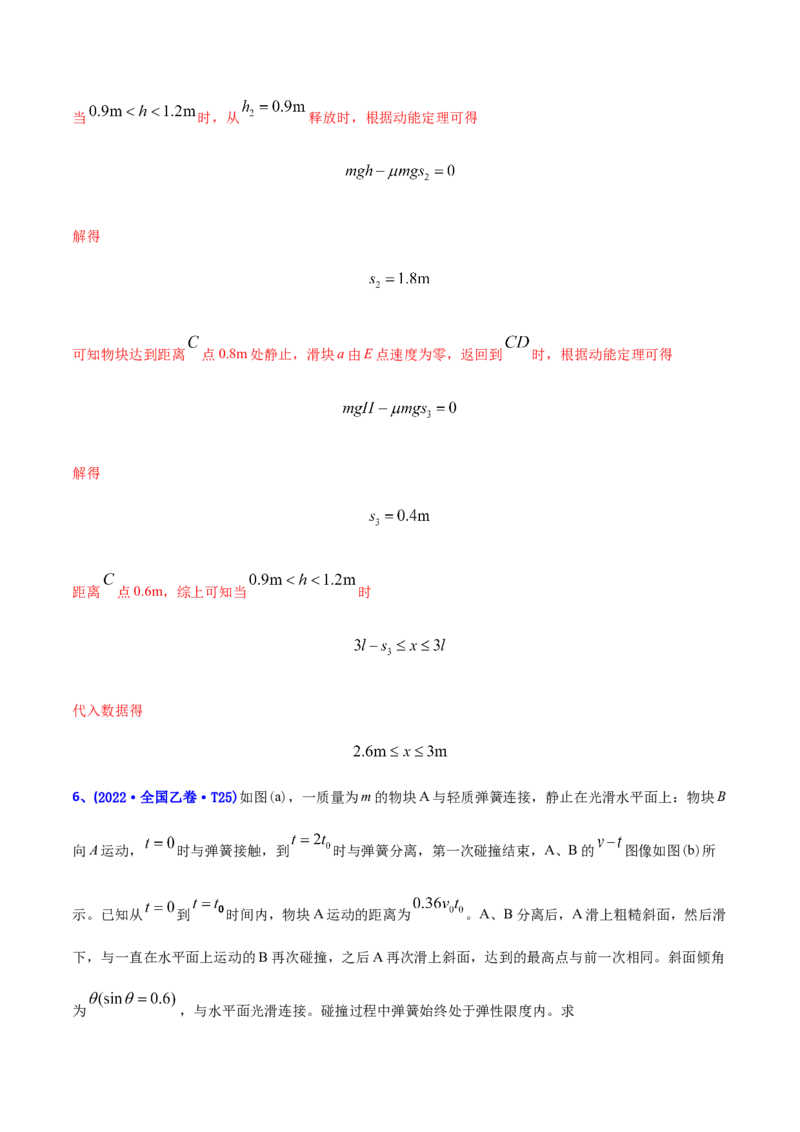 专题08动量-2022年高考真题和模拟题物理分专题训练（教师版含解析）_04高考物理_2024年新高考资料_1.2024一轮复习_赠2022年高考物理真题与模拟题分类训练