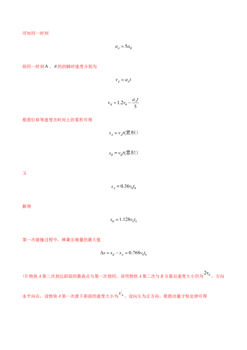 专题08动量-2022年高考真题和模拟题物理分专题训练（教师版含解析）_04高考物理_2024年新高考资料_1.2024一轮复习_赠2022年高考物理真题与模拟题分类训练