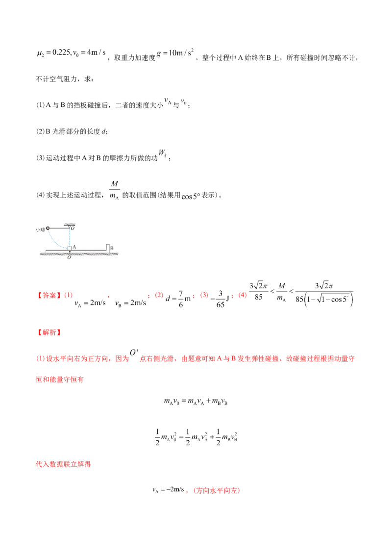 专题08动量-2022年高考真题和模拟题物理分专题训练（教师版含解析）_04高考物理_2024年新高考资料_1.2024一轮复习_赠2022年高考物理真题与模拟题分类训练