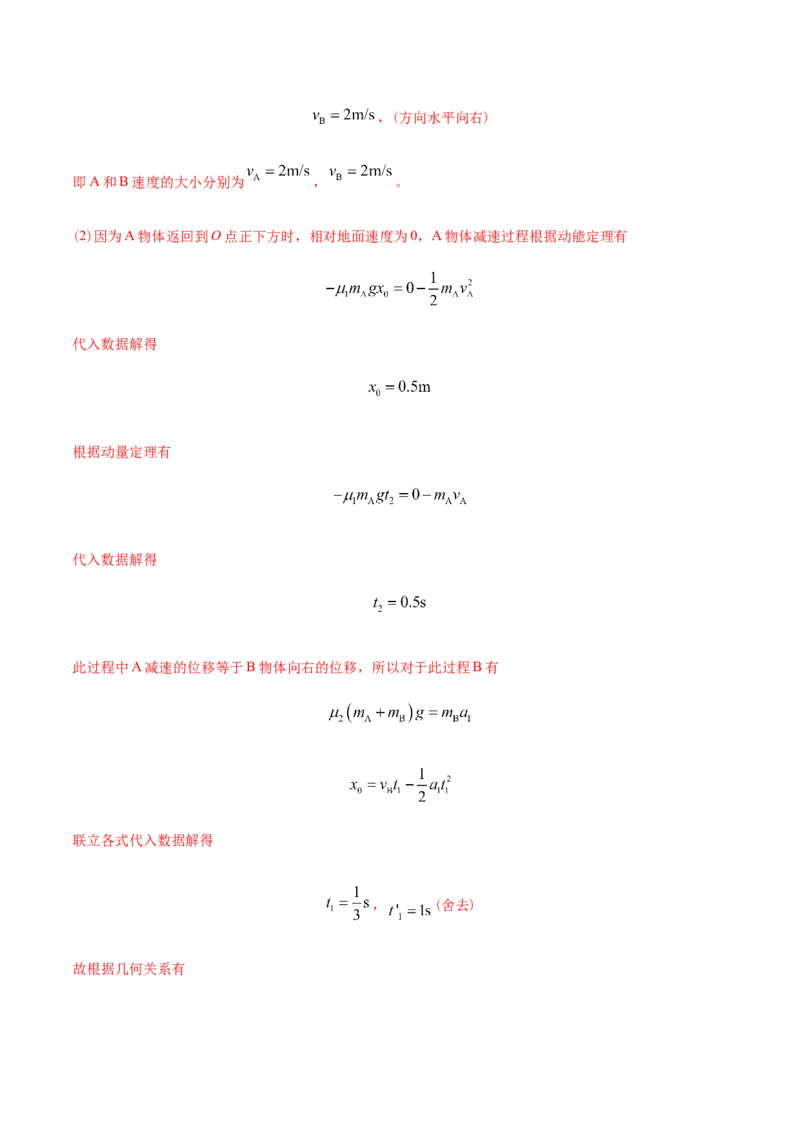 专题08动量-2022年高考真题和模拟题物理分专题训练（教师版含解析）_04高考物理_2024年新高考资料_1.2024一轮复习_赠2022年高考物理真题与模拟题分类训练