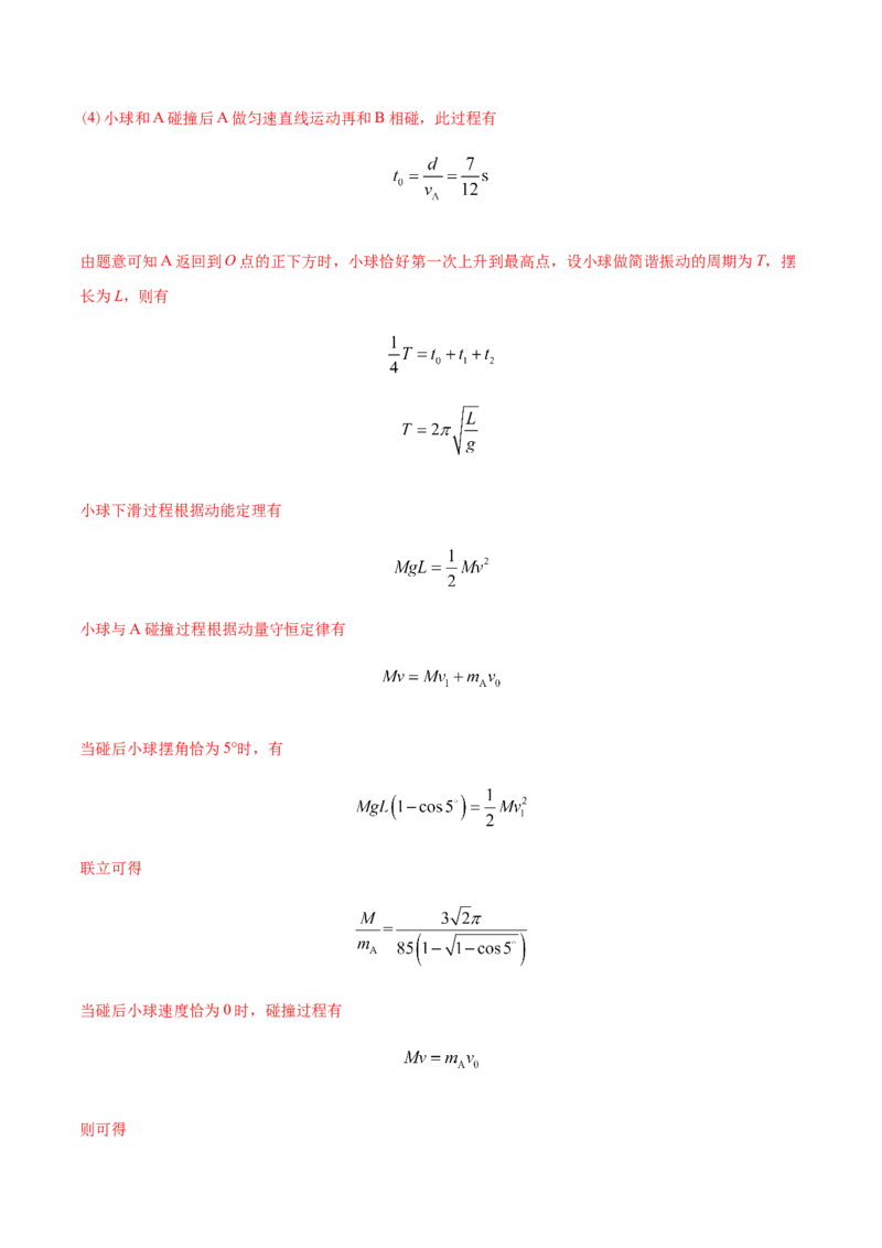 专题08动量-2022年高考真题和模拟题物理分专题训练（教师版含解析）_04高考物理_2024年新高考资料_1.2024一轮复习_赠2022年高考物理真题与模拟题分类训练