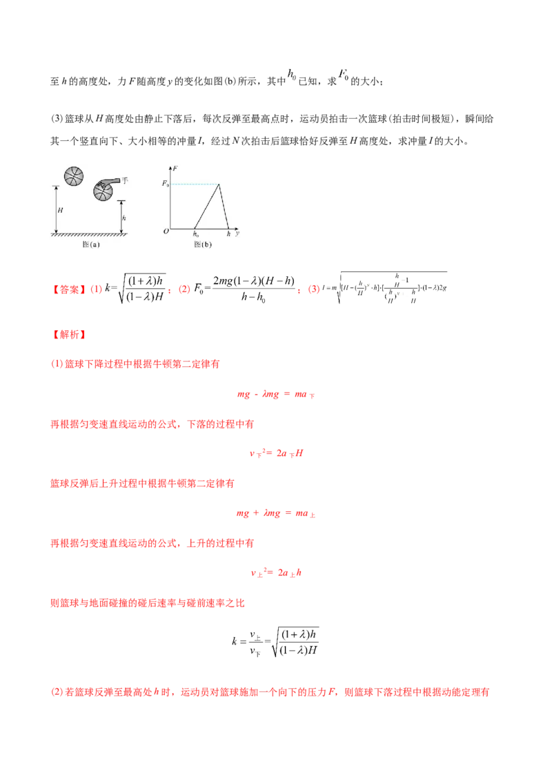 专题08动量-2022年高考真题和模拟题物理分专题训练（教师版含解析）_04高考物理_2024年新高考资料_1.2024一轮复习_赠2022年高考物理真题与模拟题分类训练