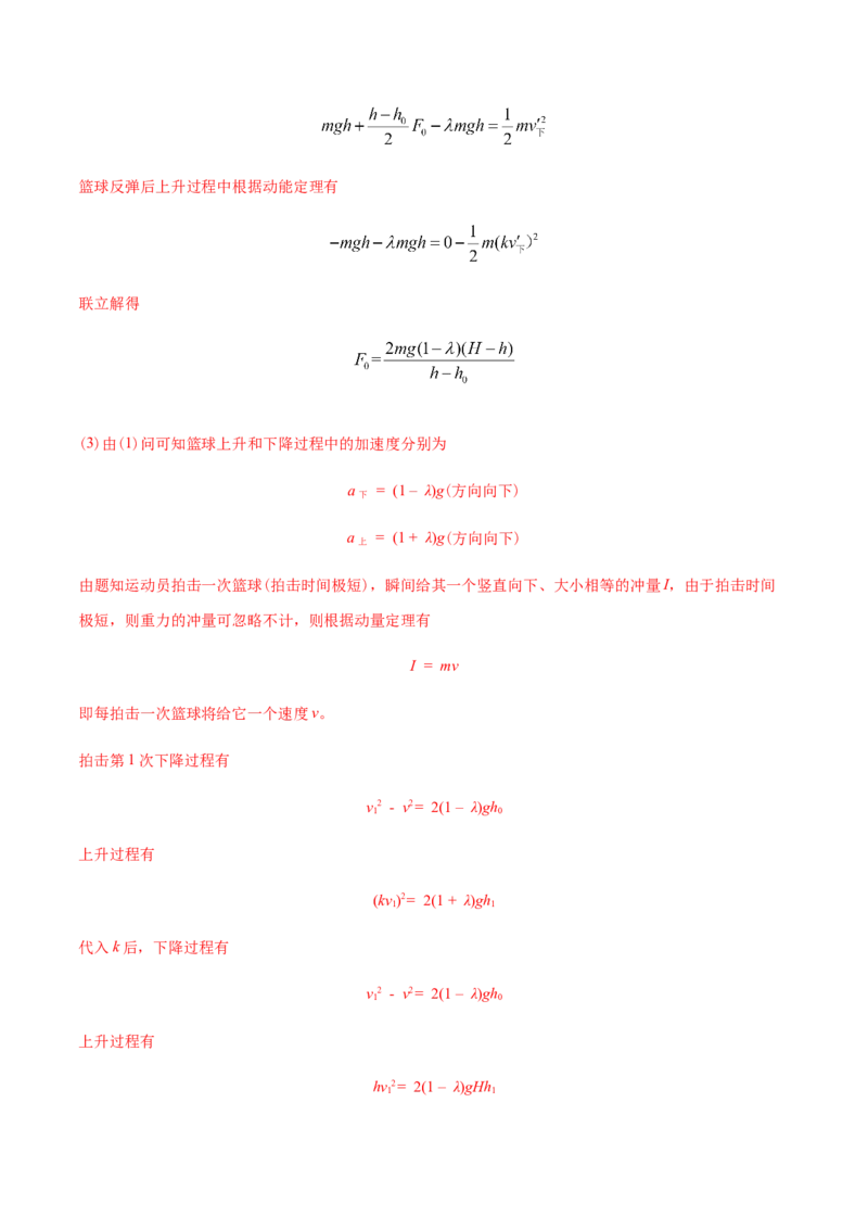 专题08动量-2022年高考真题和模拟题物理分专题训练（教师版含解析）_04高考物理_2024年新高考资料_1.2024一轮复习_赠2022年高考物理真题与模拟题分类训练