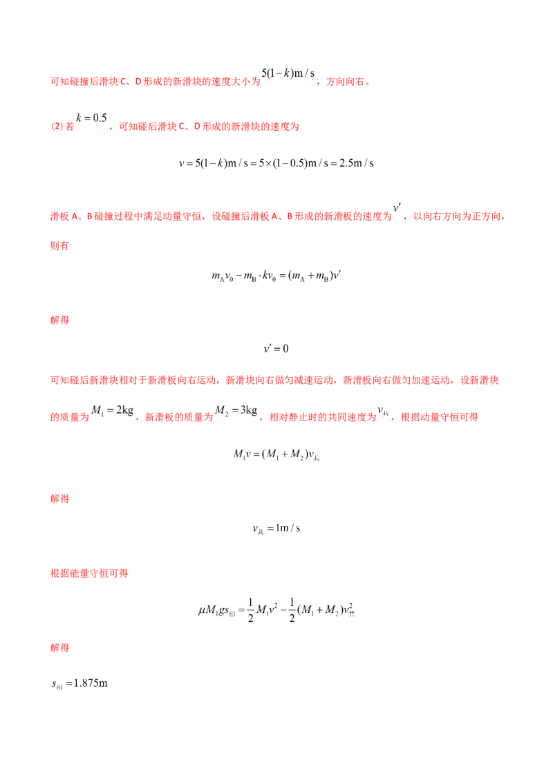 专题08动量-2022年高考真题和模拟题物理分专题训练（教师版含解析）_04高考物理_2024年新高考资料_1.2024一轮复习_赠2022年高考物理真题与模拟题分类训练