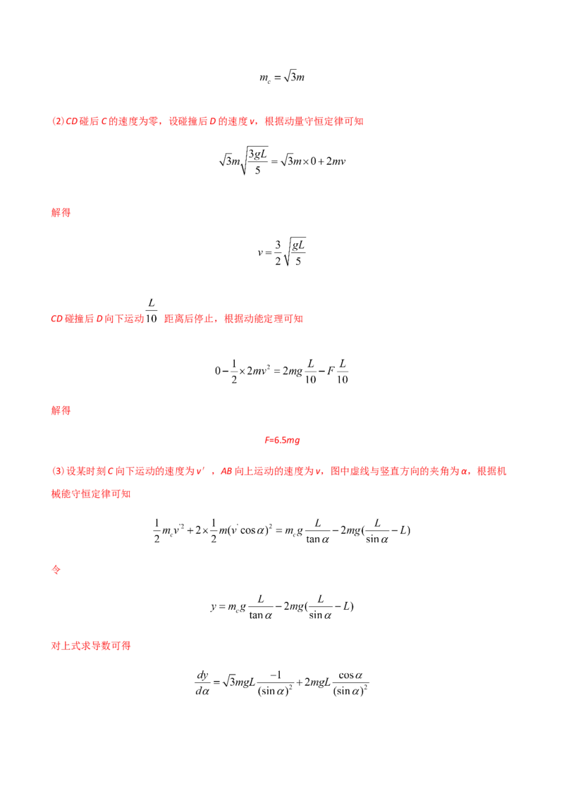 专题08动量-2022年高考真题和模拟题物理分专题训练（教师版含解析）_04高考物理_2024年新高考资料_1.2024一轮复习_赠2022年高考物理真题与模拟题分类训练