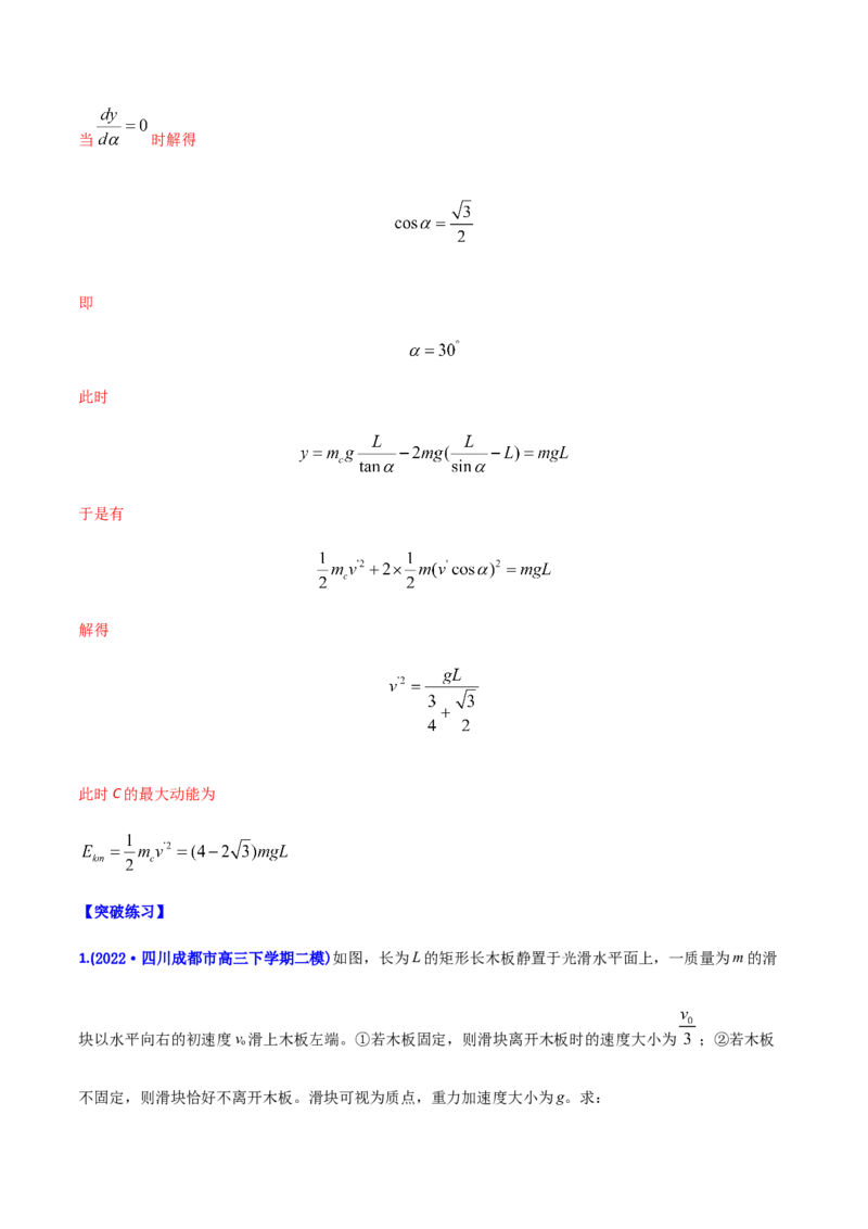 专题08动量-2022年高考真题和模拟题物理分专题训练（教师版含解析）_04高考物理_2024年新高考资料_1.2024一轮复习_赠2022年高考物理真题与模拟题分类训练