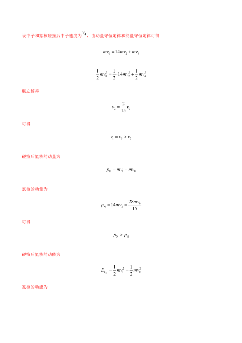 专题08动量-2022年高考真题和模拟题物理分专题训练（教师版含解析）_04高考物理_2024年新高考资料_1.2024一轮复习_赠2022年高考物理真题与模拟题分类训练