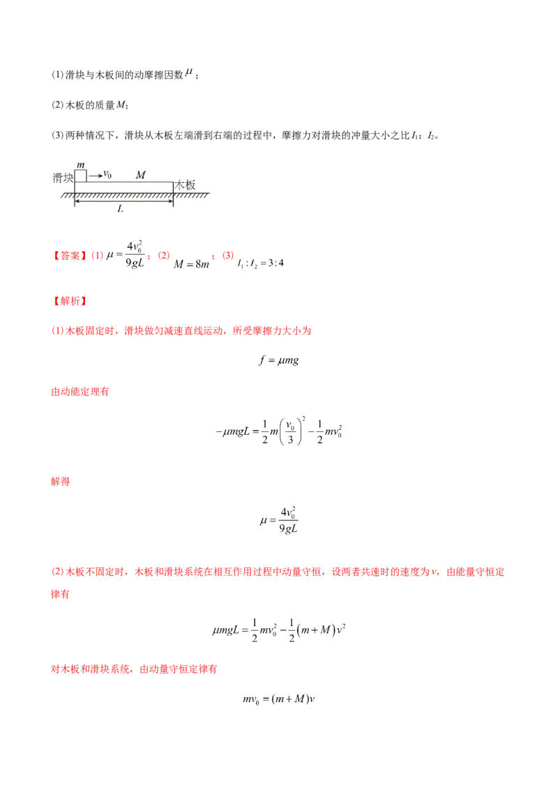 专题08动量-2022年高考真题和模拟题物理分专题训练（教师版含解析）_04高考物理_2024年新高考资料_1.2024一轮复习_赠2022年高考物理真题与模拟题分类训练