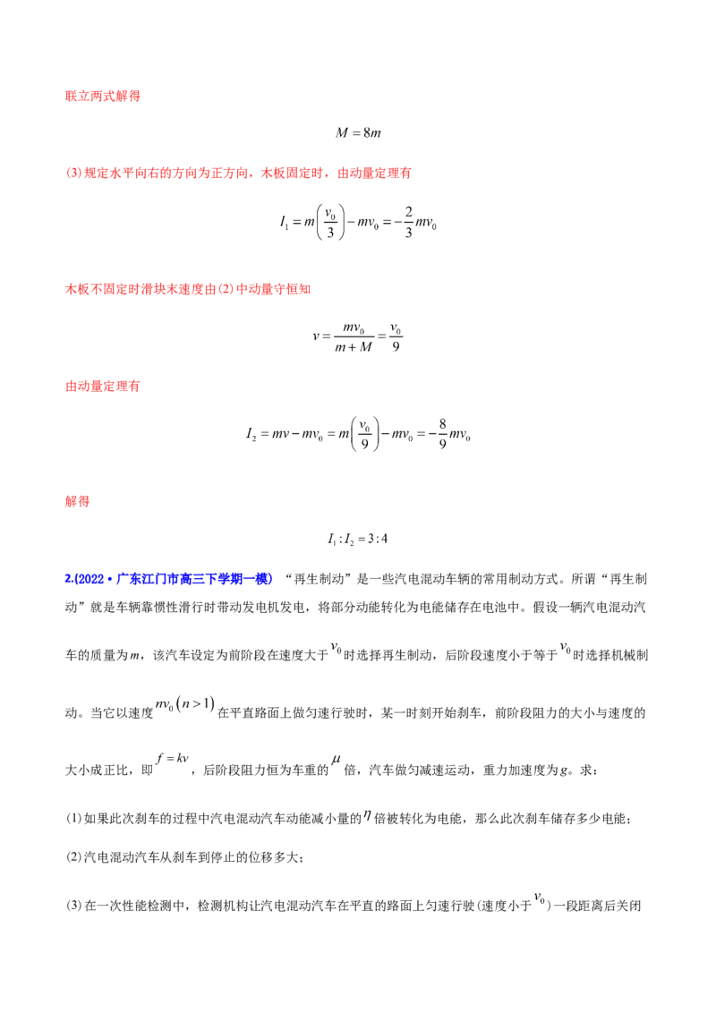 专题08动量-2022年高考真题和模拟题物理分专题训练（教师版含解析）_04高考物理_2024年新高考资料_1.2024一轮复习_赠2022年高考物理真题与模拟题分类训练