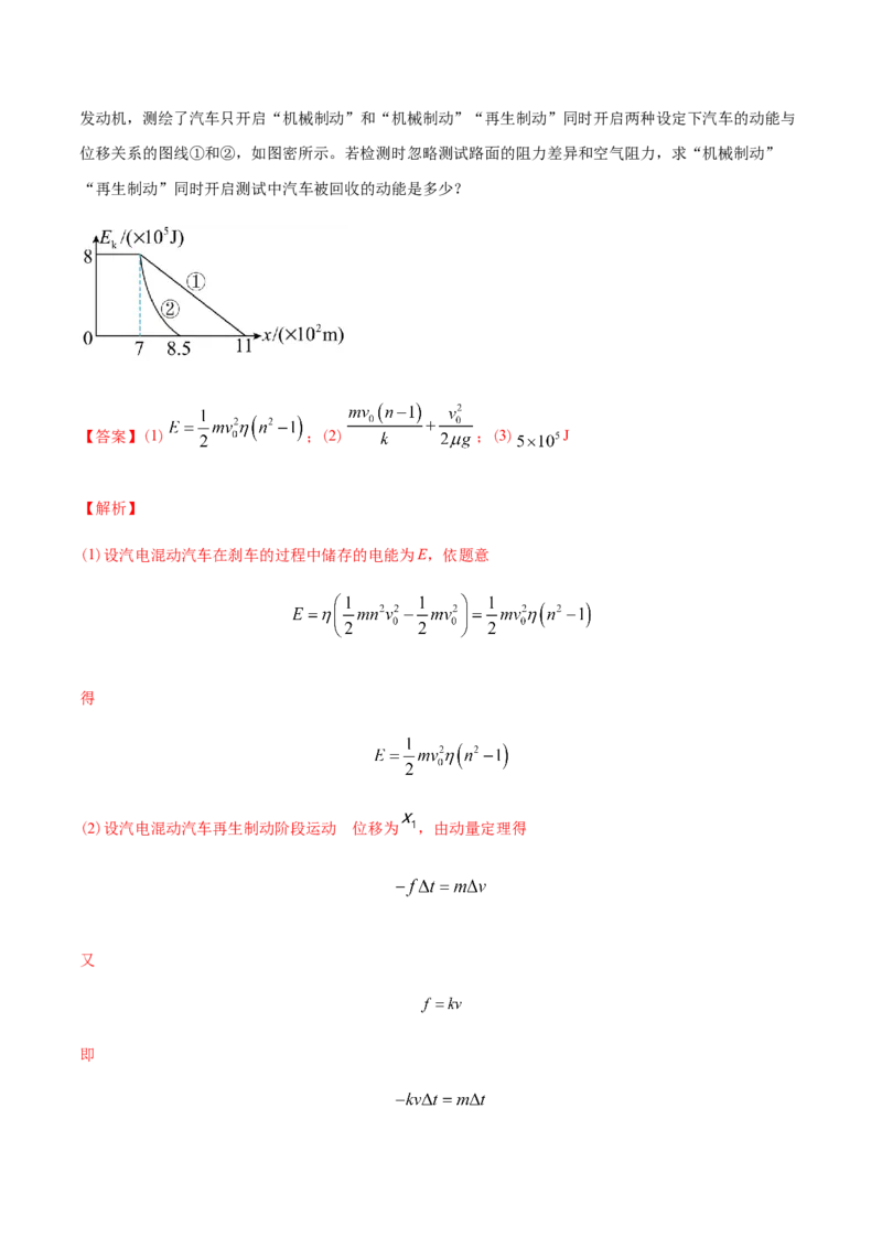 专题08动量-2022年高考真题和模拟题物理分专题训练（教师版含解析）_04高考物理_2024年新高考资料_1.2024一轮复习_赠2022年高考物理真题与模拟题分类训练