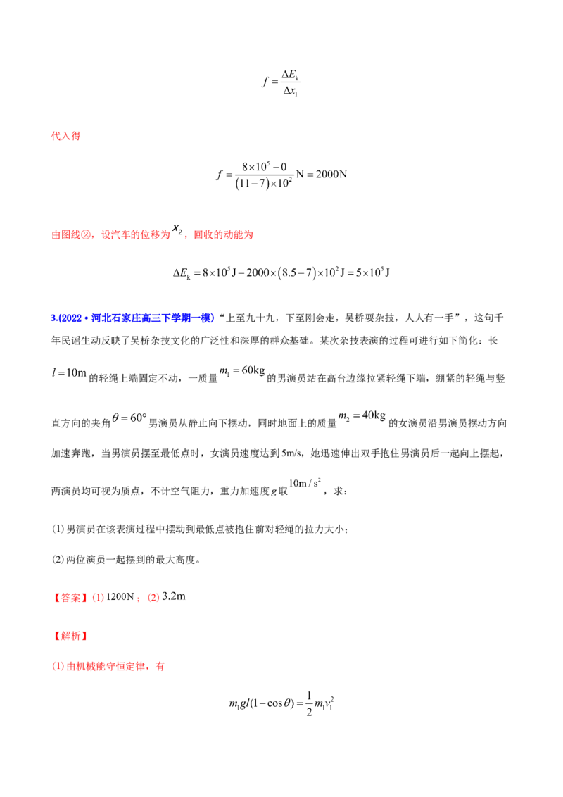 专题08动量-2022年高考真题和模拟题物理分专题训练（教师版含解析）_04高考物理_2024年新高考资料_1.2024一轮复习_赠2022年高考物理真题与模拟题分类训练
