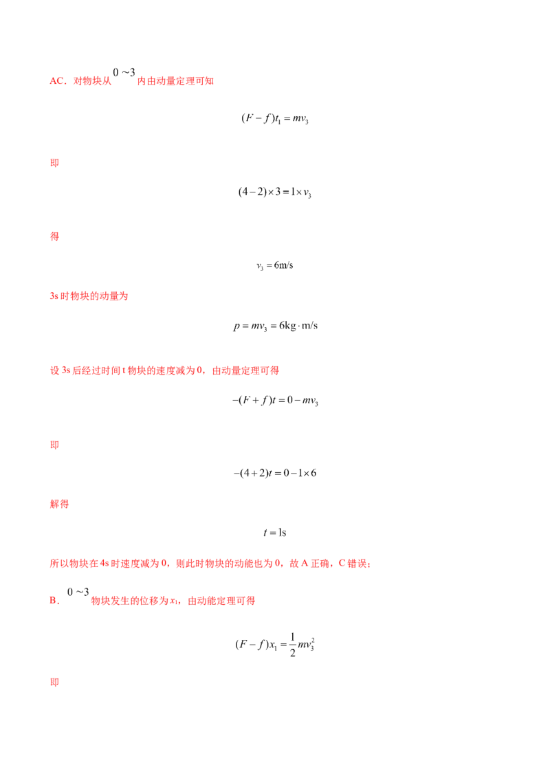 专题08动量-2022年高考真题和模拟题物理分专题训练（教师版含解析）_04高考物理_2024年新高考资料_1.2024一轮复习_赠2022年高考物理真题与模拟题分类训练