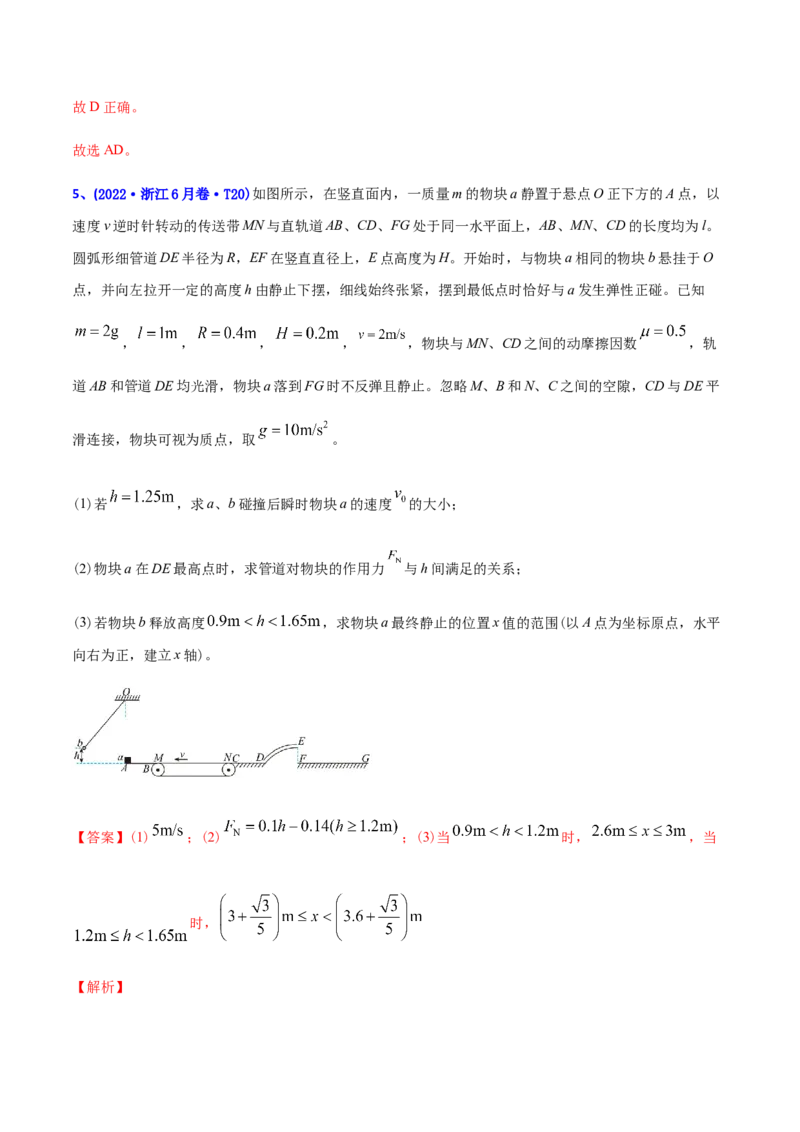 专题08动量-2022年高考真题和模拟题物理分专题训练（教师版含解析）_04高考物理_2024年新高考资料_1.2024一轮复习_赠2022年高考物理真题与模拟题分类训练
