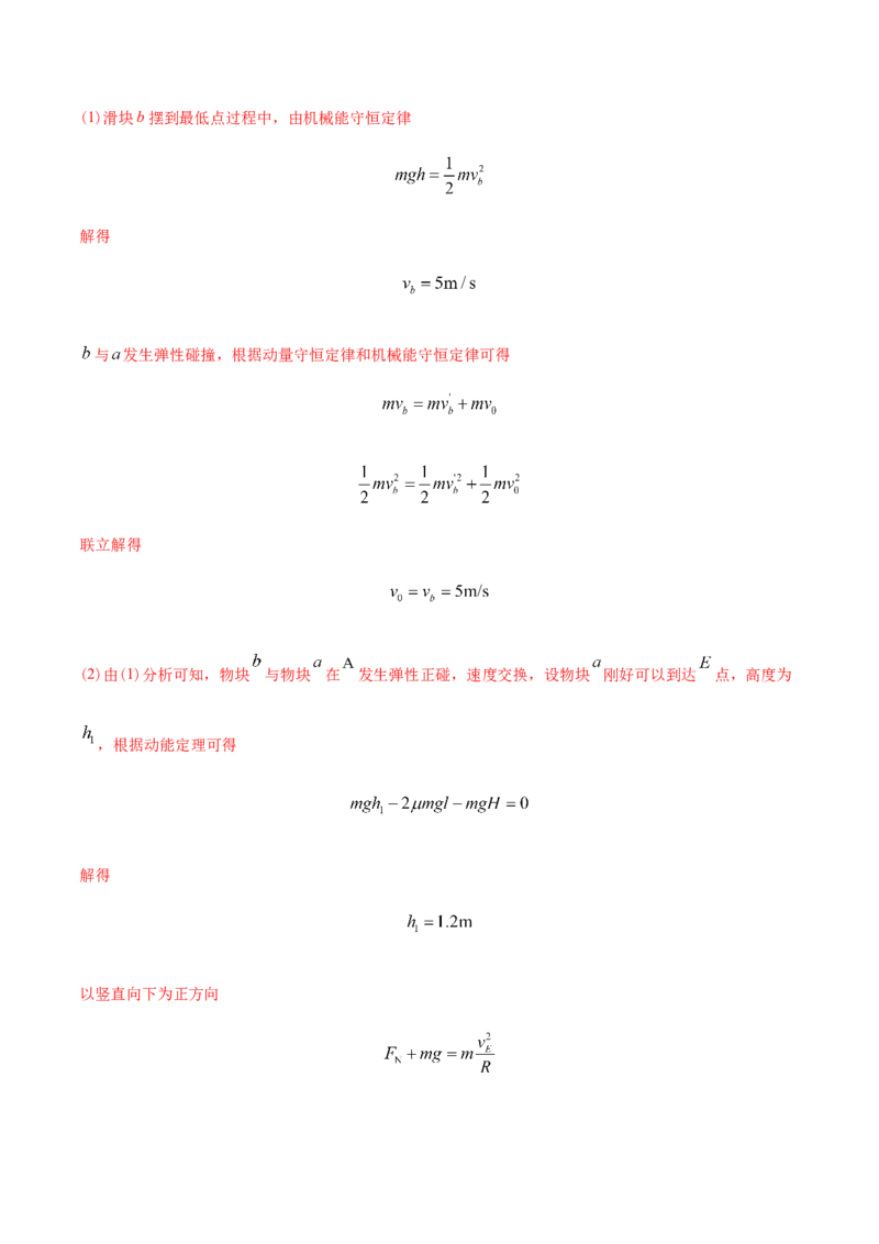 专题08动量-2022年高考真题和模拟题物理分专题训练（教师版含解析）_04高考物理_2024年新高考资料_1.2024一轮复习_赠2022年高考物理真题与模拟题分类训练