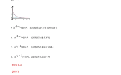 专题08动量-2022年高考真题和模拟题物理分专题训练（教师版含解析）_04高考物理_2024年新高考资料_1.2024一轮复习_赠2022年高考物理真题与模拟题分类训练