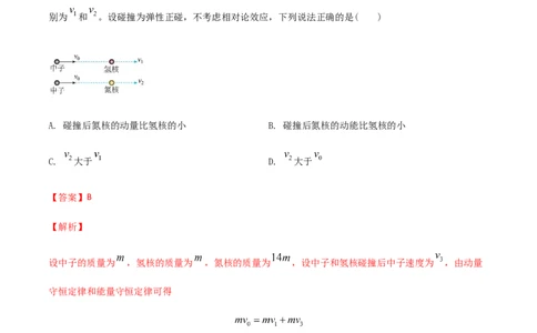 专题08动量-2022年高考真题和模拟题物理分专题训练（教师版含解析）_04高考物理_2024年新高考资料_1.2024一轮复习_赠2022年高考物理真题与模拟题分类训练