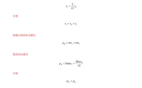 专题08动量-2022年高考真题和模拟题物理分专题训练（教师版含解析）_04高考物理_2024年新高考资料_1.2024一轮复习_赠2022年高考物理真题与模拟题分类训练
