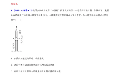 专题08动量-2022年高考真题和模拟题物理分专题训练（教师版含解析）_04高考物理_2024年新高考资料_1.2024一轮复习_赠2022年高考物理真题与模拟题分类训练