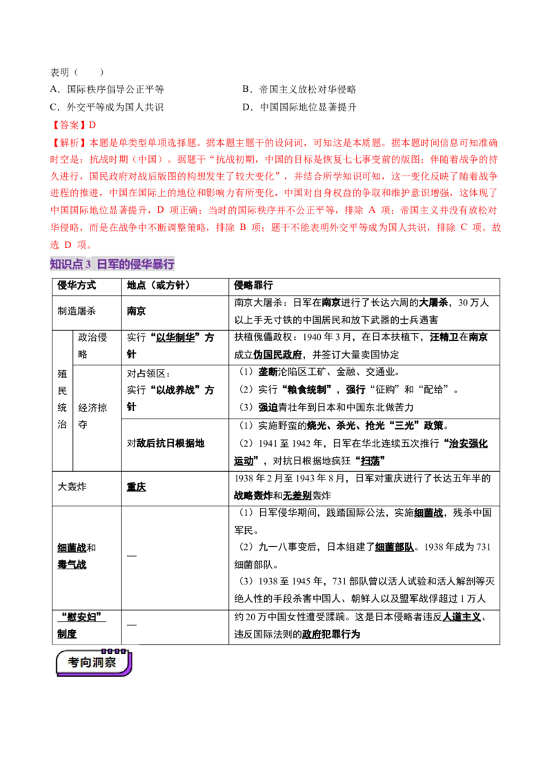 第16讲中华民族的抗日战争与解放战争（讲义）（解析版）_07高考历史_2025年新高考资料_一轮复习_2025年高考历史一轮复习讲练测（新教材新高考）（完结）_讲义+练习