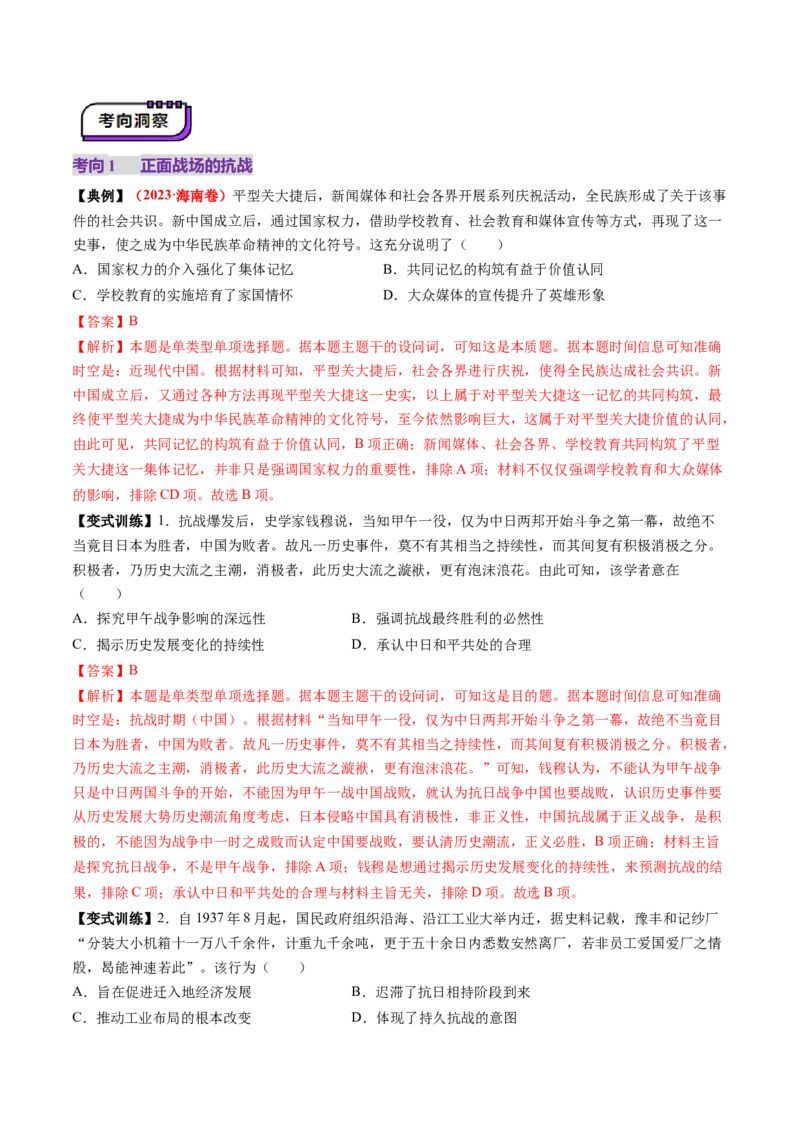 第16讲中华民族的抗日战争与解放战争（讲义）（解析版）_07高考历史_2025年新高考资料_一轮复习_2025年高考历史一轮复习讲练测（新教材新高考）（完结）_讲义+练习