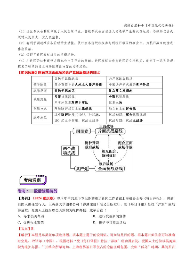 第16讲中华民族的抗日战争与解放战争（讲义）（解析版）_07高考历史_2025年新高考资料_一轮复习_2025年高考历史一轮复习讲练测（新教材新高考）（完结）_讲义+练习