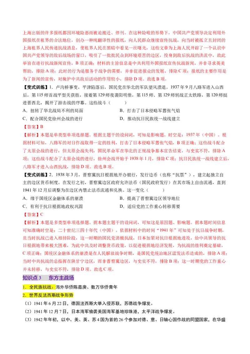 第16讲中华民族的抗日战争与解放战争（讲义）（解析版）_07高考历史_2025年新高考资料_一轮复习_2025年高考历史一轮复习讲练测（新教材新高考）（完结）_讲义+练习