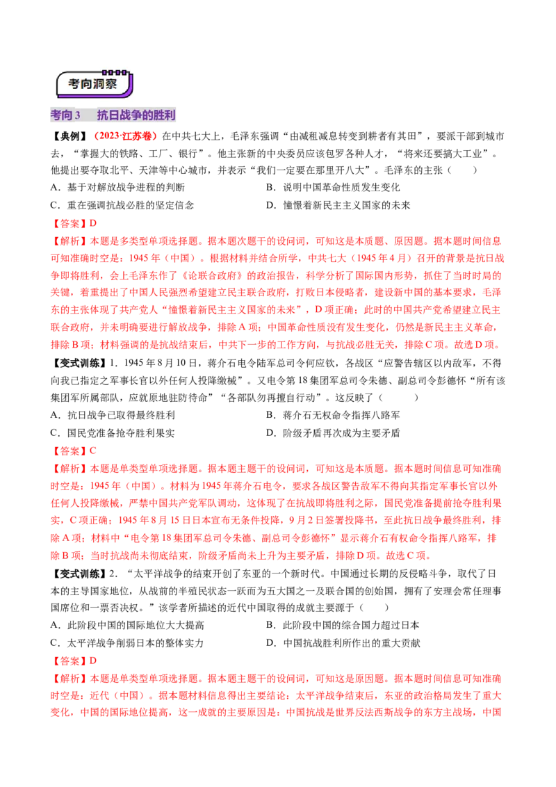 第16讲中华民族的抗日战争与解放战争（讲义）（解析版）_07高考历史_2025年新高考资料_一轮复习_2025年高考历史一轮复习讲练测（新教材新高考）（完结）_讲义+练习