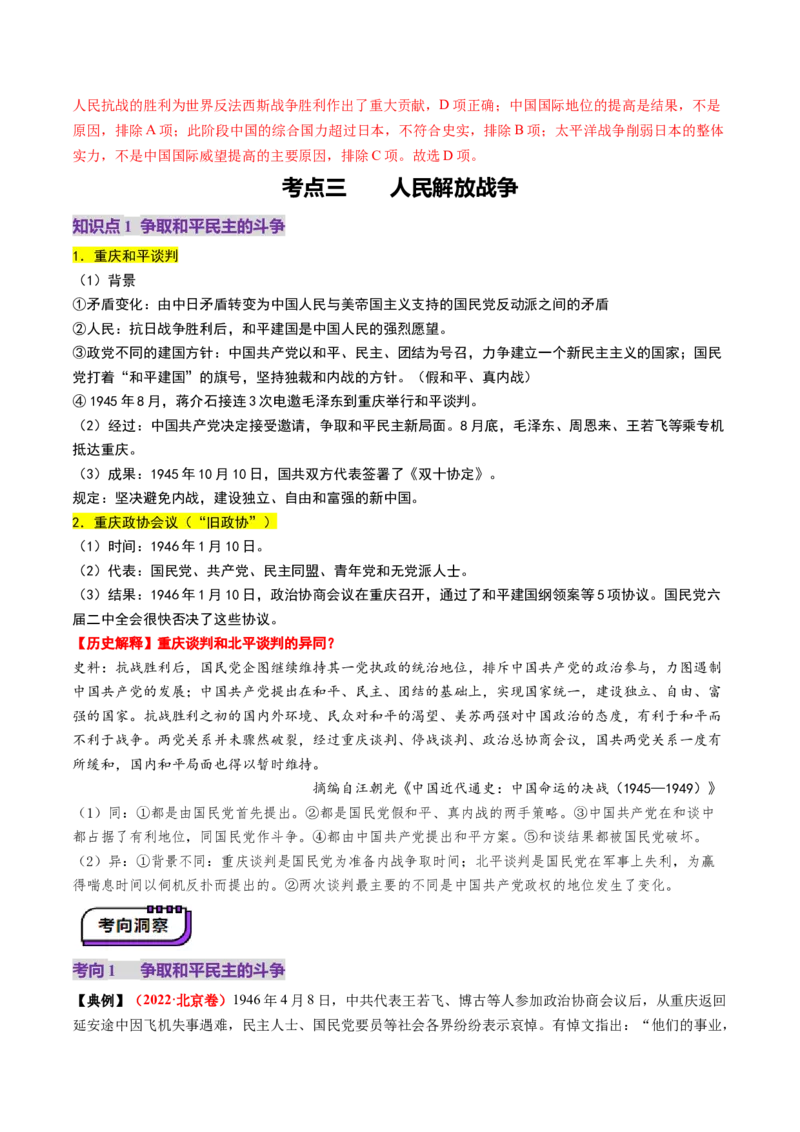 第16讲中华民族的抗日战争与解放战争（讲义）（解析版）_07高考历史_2025年新高考资料_一轮复习_2025年高考历史一轮复习讲练测（新教材新高考）（完结）_讲义+练习