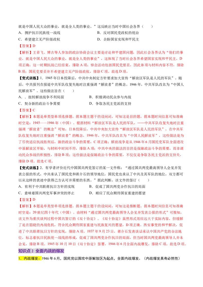 第16讲中华民族的抗日战争与解放战争（讲义）（解析版）_07高考历史_2025年新高考资料_一轮复习_2025年高考历史一轮复习讲练测（新教材新高考）（完结）_讲义+练习