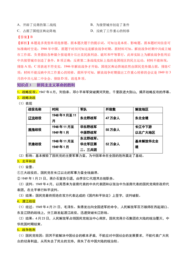 第16讲中华民族的抗日战争与解放战争（讲义）（解析版）_07高考历史_2025年新高考资料_一轮复习_2025年高考历史一轮复习讲练测（新教材新高考）（完结）_讲义+练习