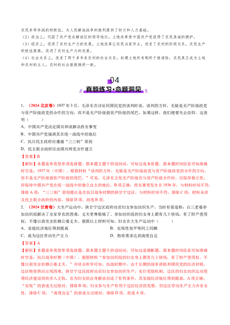 第16讲中华民族的抗日战争与解放战争（讲义）（解析版）_07高考历史_2025年新高考资料_一轮复习_2025年高考历史一轮复习讲练测（新教材新高考）（完结）_讲义+练习