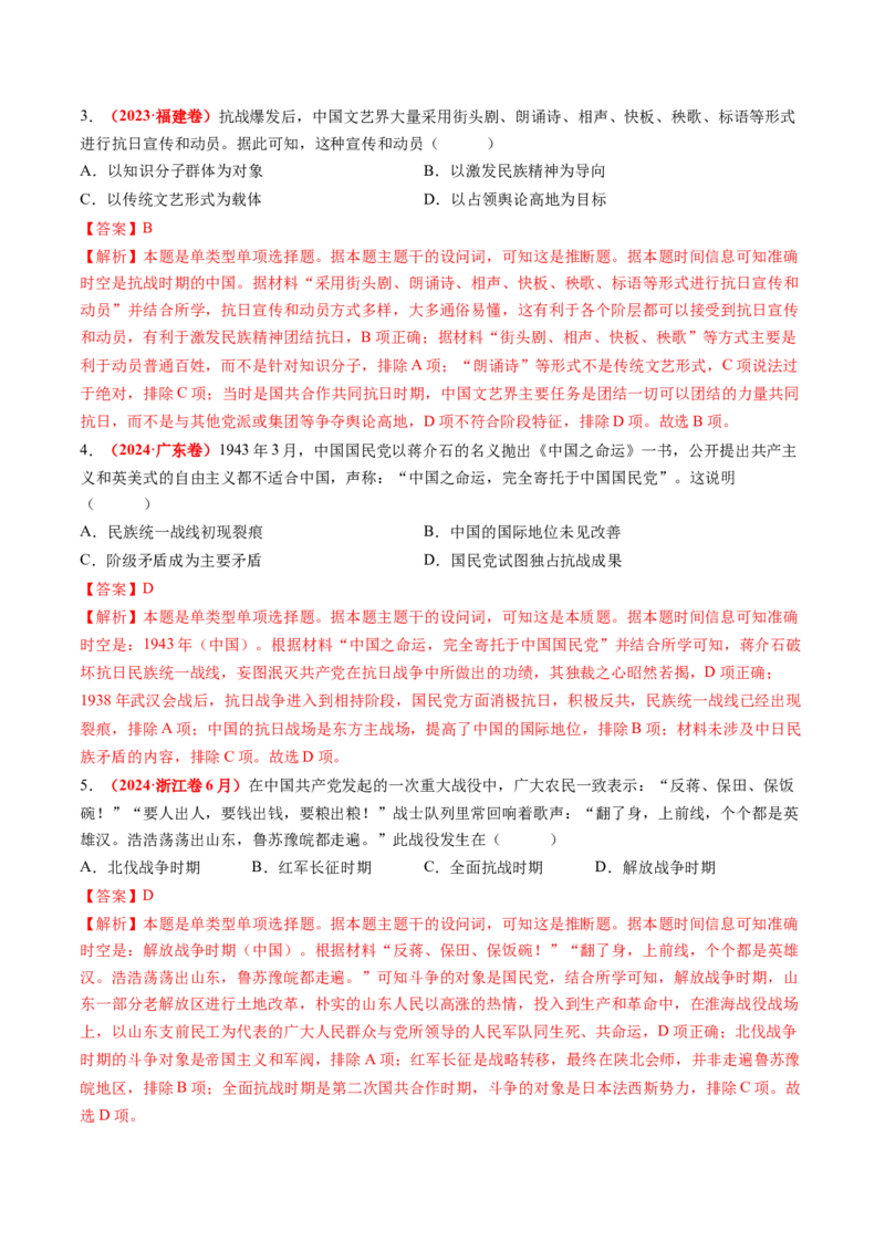 第16讲中华民族的抗日战争与解放战争（讲义）（解析版）_07高考历史_2025年新高考资料_一轮复习_2025年高考历史一轮复习讲练测（新教材新高考）（完结）_讲义+练习