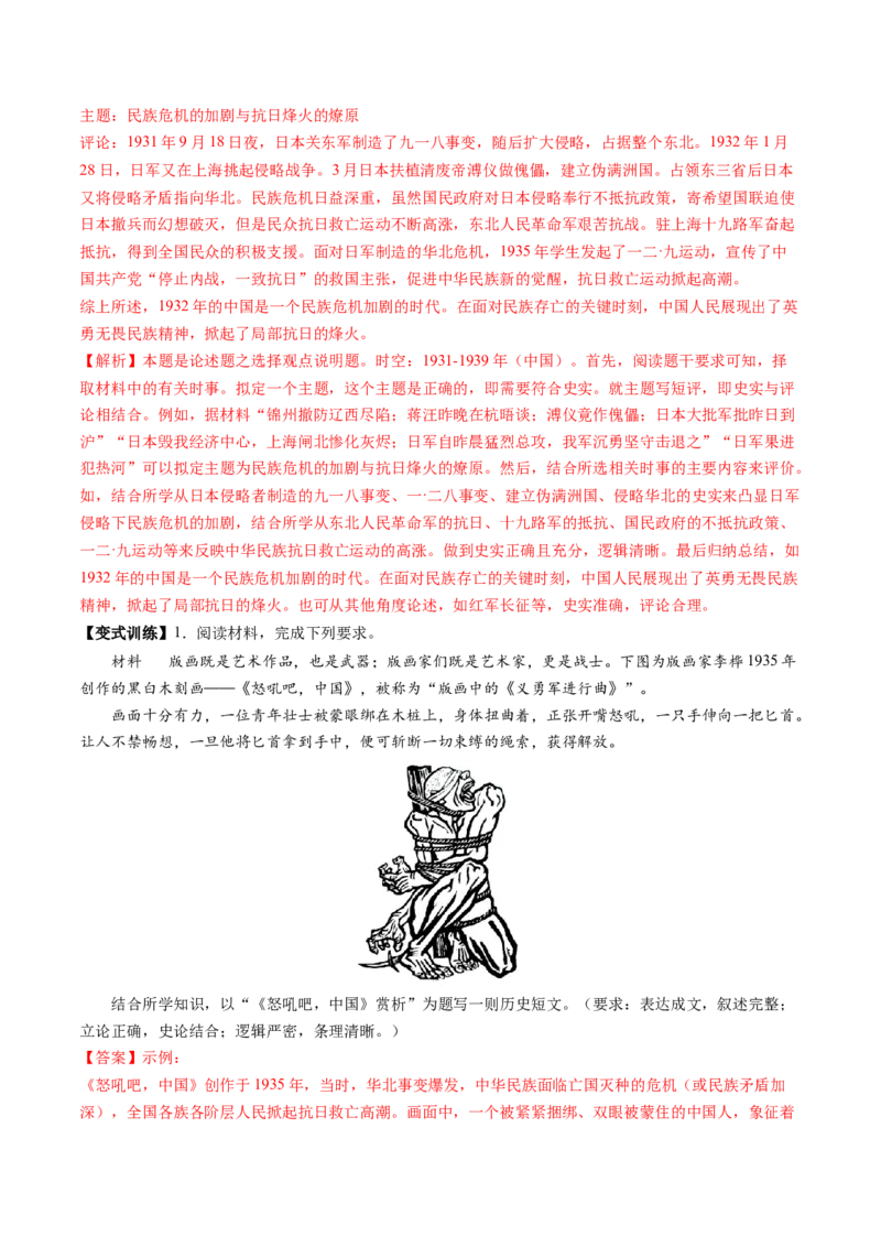 第16讲中华民族的抗日战争与解放战争（讲义）（解析版）_07高考历史_2025年新高考资料_一轮复习_2025年高考历史一轮复习讲练测（新教材新高考）（完结）_讲义+练习