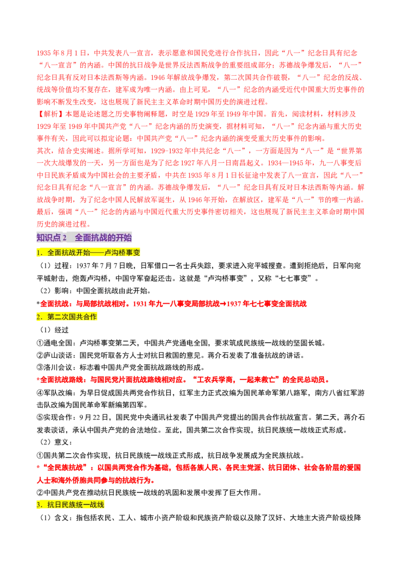第16讲中华民族的抗日战争与解放战争（讲义）（解析版）_07高考历史_2025年新高考资料_一轮复习_2025年高考历史一轮复习讲练测（新教材新高考）（完结）_讲义+练习
