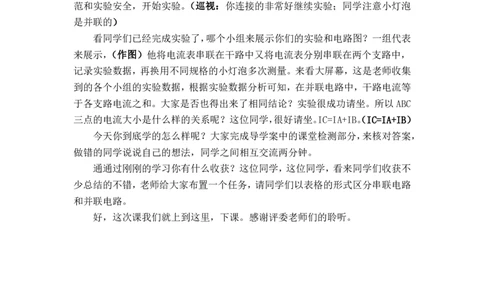 15.5串并联电路中电流的规律_初中物理教资面试_03初中物理逐字稿_1初中物理逐字稿（260篇）_2初中物理逐字稿76篇推荐