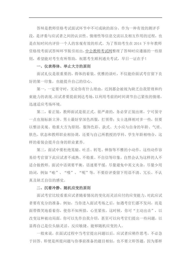 教资面试答辩六大原则_初中物理教资面试_04初中答辩_答辩六大原则