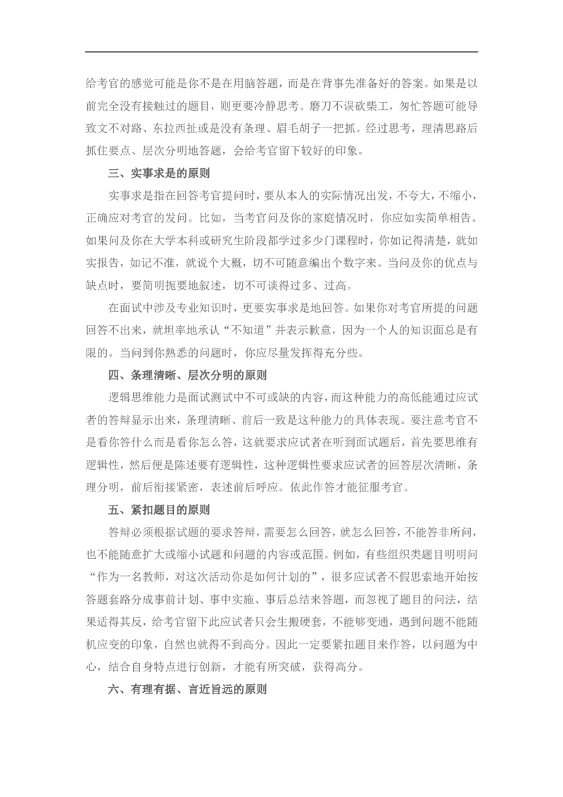 教资面试答辩六大原则_初中物理教资面试_04初中答辩_答辩六大原则