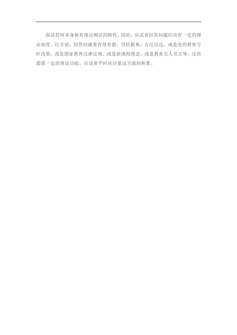 教资面试答辩六大原则_初中物理教资面试_04初中答辩_答辩六大原则