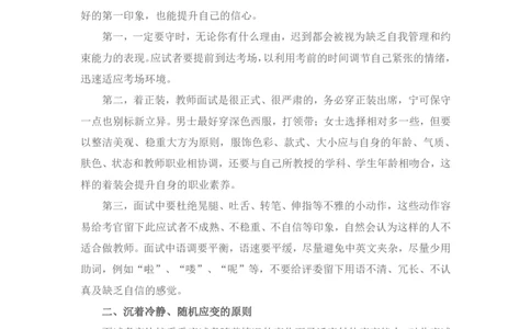 教资面试答辩六大原则_初中物理教资面试_04初中答辩_答辩六大原则