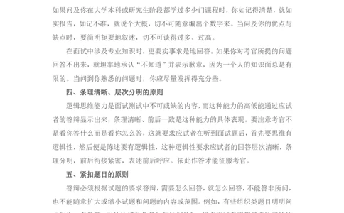 教资面试答辩六大原则_初中物理教资面试_04初中答辩_答辩六大原则