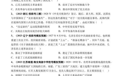 第19讲南京国民政府的统治和中国开辟革命新道路（原卷版）_07高考历史_2024年新高考资料_1.2024一轮复习_2024年高考历史一轮复习讲练测（新教材新高考）