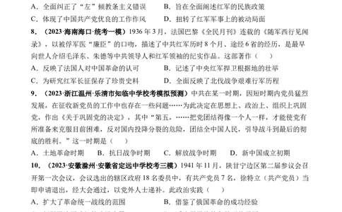 第19讲南京国民政府的统治和中国开辟革命新道路（原卷版）_07高考历史_2024年新高考资料_1.2024一轮复习_2024年高考历史一轮复习讲练测（新教材新高考）